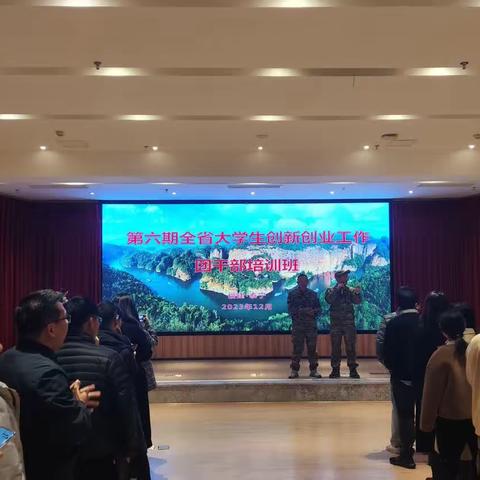 敢闯会创，超越自我——记第六期全省大学生创新创业工作团干部培训班团队破冰团建活动