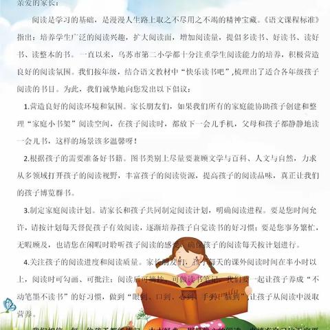 走进童话，浸润童心﻿——乌苏市第二小学三年级开展“班班共读”活动