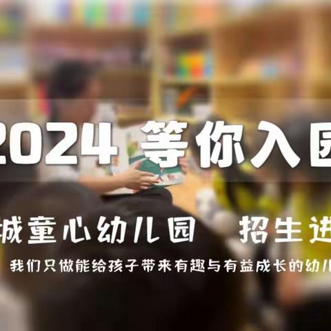 银翔童心幼儿园2024秋季招生活动开始啦！