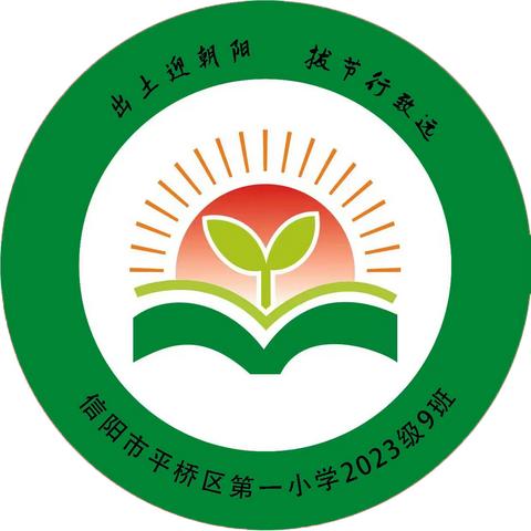 好好学习，天天向上—平桥区第一小学一（9）班心理健康课