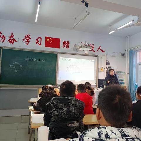 明德小学五年级数学王净云老师公开课——《梯形的面积》