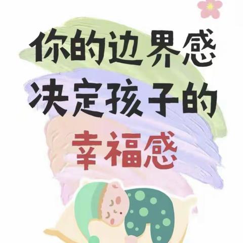 【家园共育】亲子关系中爱的边界——城关镇中心幼儿园家庭教育讲座第二期