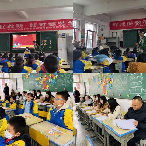双减促教研 结对绽芳华——2023年飞山小学新教师暨师徒结对教学比武活动