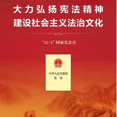 兴业银行沈阳启工街支行2023年宪法宣传周活动