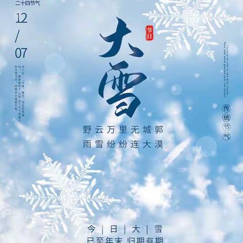 “知节气，迎大雪”——巴马瑶族自治县甲篆镇中心幼儿园二十四节气之大雪主题活动