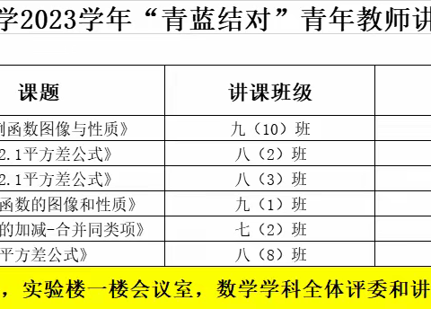 青蓝携手绽芳华 教学相长促发展