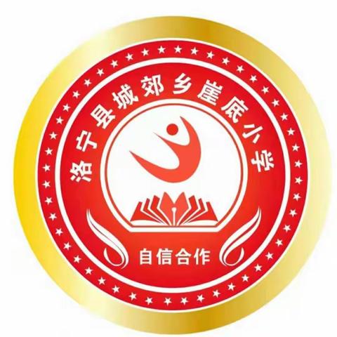 树立榜样催奋进 踔厉奋发攀高峰——崖底小学期中表彰暨家长会（副本）