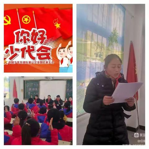 学习二十大，争做好少年——记良庙小学少代会