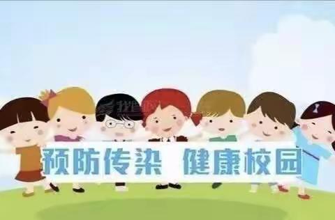 冬季传染病来袭 防护妙招送给你——汉山中心小学预防冬季传染病告家长书