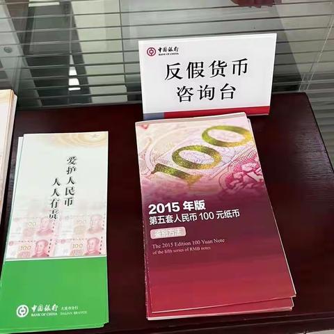 中国银行大连泡崖街支行开展“整治拒收人民币现金活动”