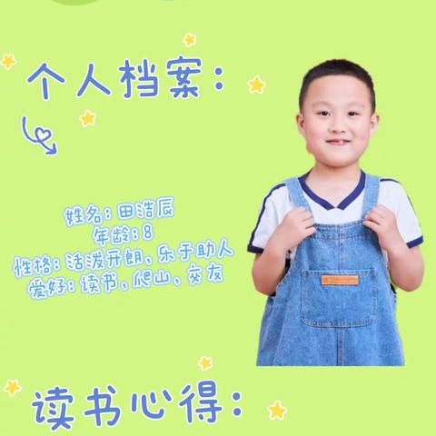 【我是中心小学领读者】第一期：一年三班田浩辰《和大人一起读》