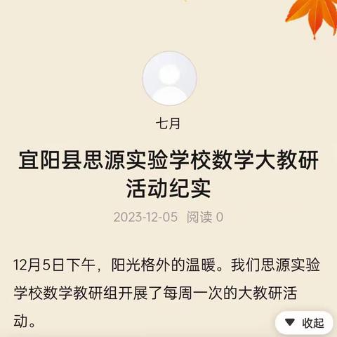 宜阳县思源实验学校数学大教研活动纪实