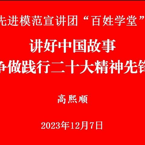 讲好中国故事争做践行二十大精神先锋