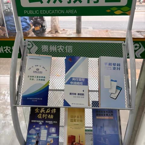 六盘水农商行场坝支行开展“央行支付 中流砥柱”的主题宣传活动