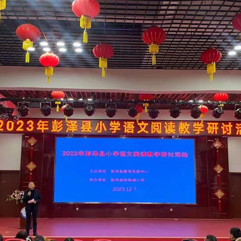 2023年彭泽县小学语文“整本书”阅读研讨活动