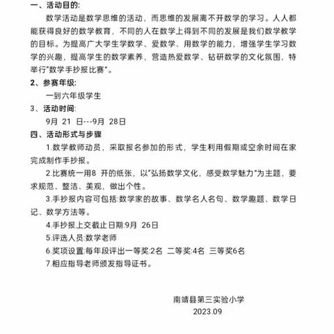 “弘扬数学文化，感受数学魅力”南靖县第三实验小学数学手抄报比赛