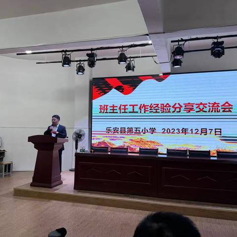 经验共分享，交流促成长——乐安县第五小学班主任经验分享交流会