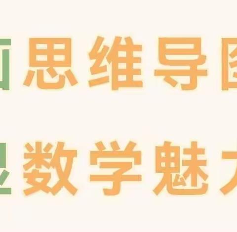 弘扬数学文化   感受数学魅力                           —塔城市第五小学数学文化月系列活动三