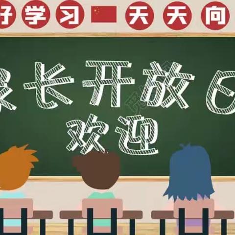 驻马店市第四中学遨云16班 家长开放日