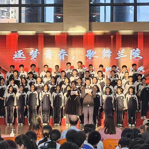 筑梦青春   歌舞兰陵——记兰陵学校第27届校园体育艺术节文艺汇演七年级专场