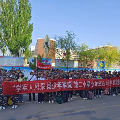 【养正德育+双减+研学】乌拉特中旗第二小学“强国有我，不负韶华”综合实践活动