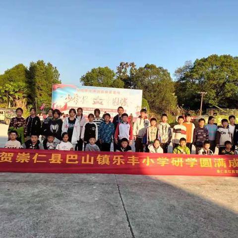 研途“乐”成长，学中有“丰”收     ——巴山镇乐丰小学“红肩章行动”军事研学旅行活动