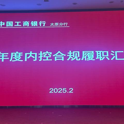 太原分行召开内控条线“作风大整顿”动员会