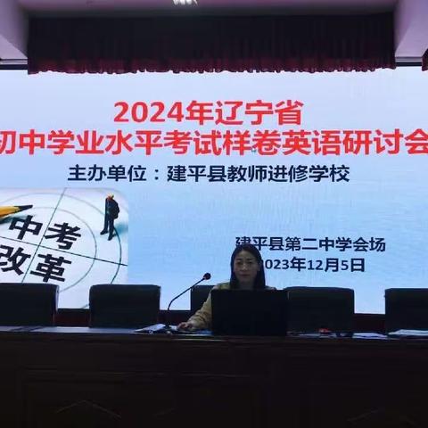 2024年中考英语样卷分析研讨会