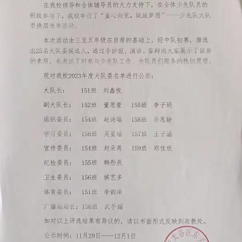 向阳花开——东关小学少先队大队委任职仪式