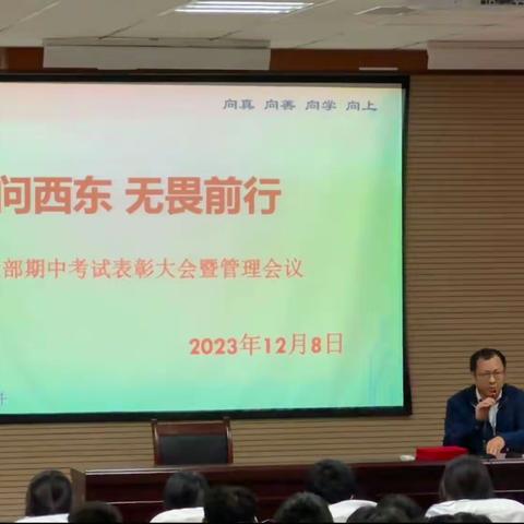 考而析得失，思而明未来——青州三中职一学生期中考试表彰暨管理会