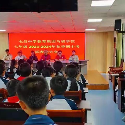 屯昌中学教育集团乌坡学校七年级2023-2024年秋季期中考试表彰大会