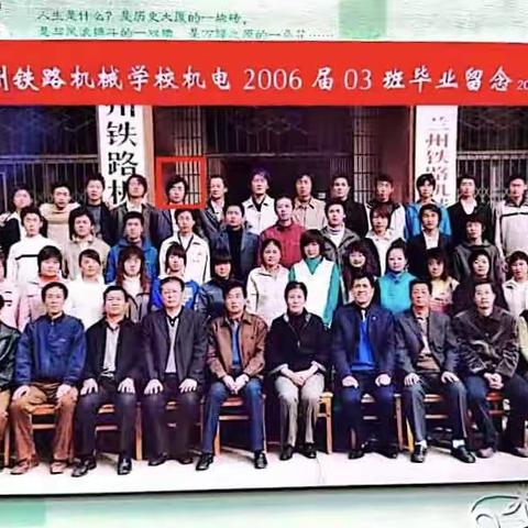 兰州铁路机械学校0302班20年毕业照