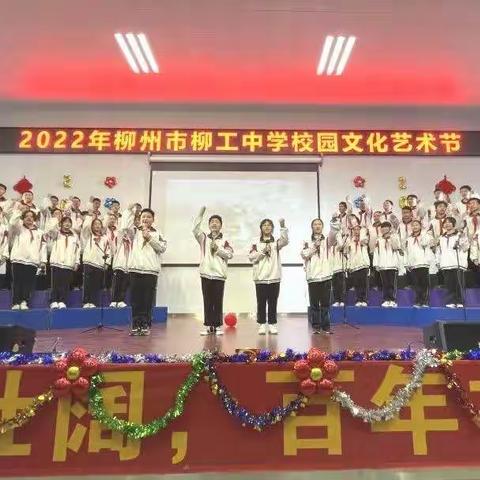 柳州市柳工中学2024迎新年演出邀请函