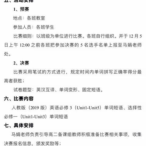 记忆单词展风采，以赛促学共成长 ——同心县第三中学高二年级 “我爱记单词”大赛