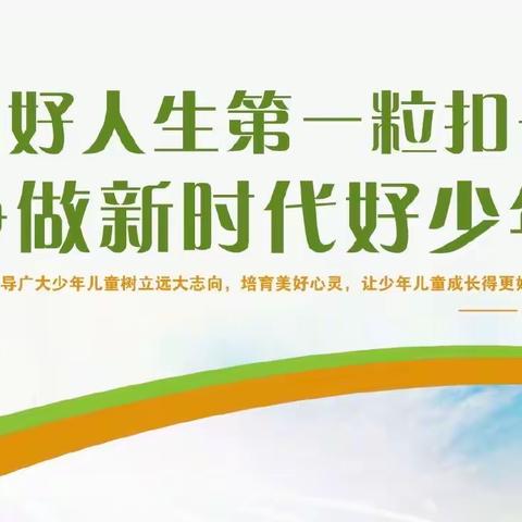 筑梦新时代，争当好少年——漯河市外语中学开展2023年第一季度“新时代好少年”评选活动