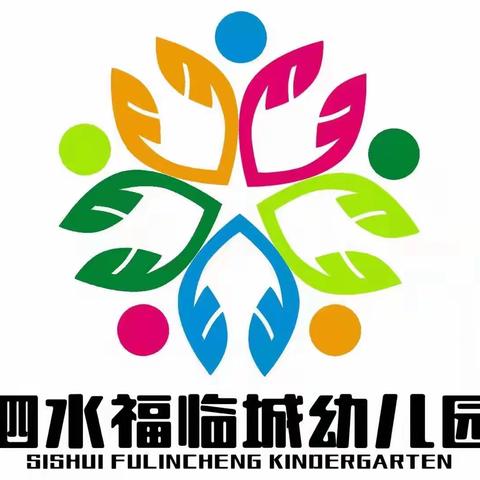 教学展风采 交流共提升----福临城幼儿园普听课纪实