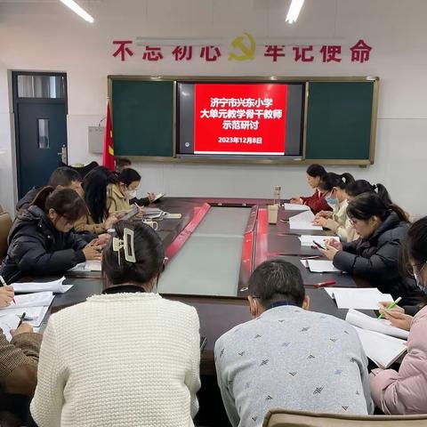 【幸福兴东】课堂展风采，教研促成长——济宁市兴东小学大单元教学骨干教师引领课研课磨课活动