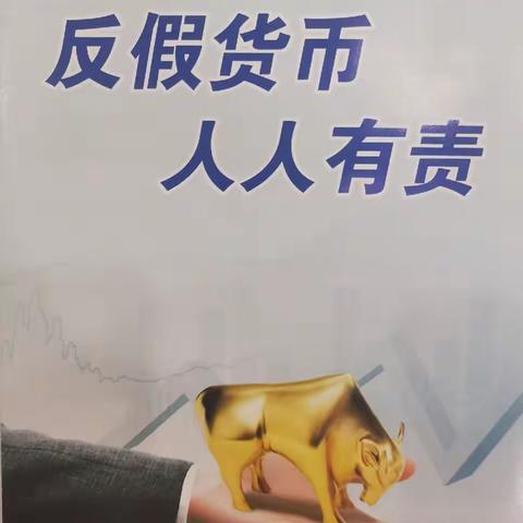 【皖美工行服务】蚌埠城南支行积极进行反假宣传