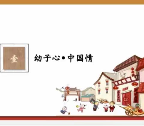 【追梦三小•教学】第386期        “幼子心  中国情”一年级综合实践活动成果展示