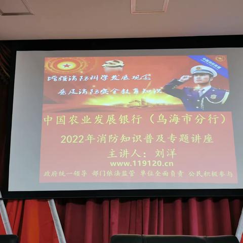 乌海市分行开展2022年“安全生产月”消防专题讲座及演练