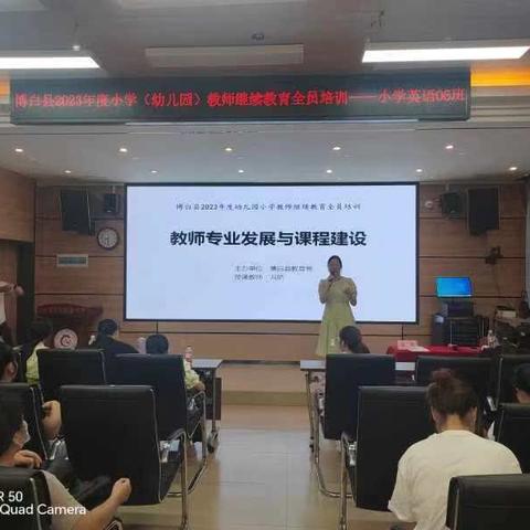 博白县博白县2023年度小学英语6班教师继续教育全员培训