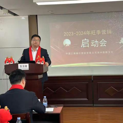 “赢战旺季，戮力同心，展现铁军风采”---铁路支行召开2023-2024年度个金板块旺季营销启动会