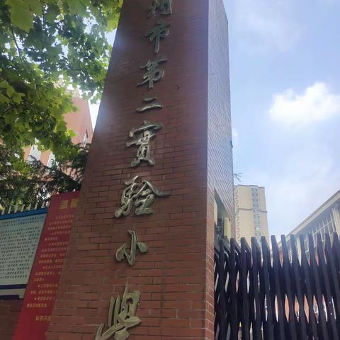 一路前行，一路收获——宁国市中小学校长研修班赴林州二小观摩学习