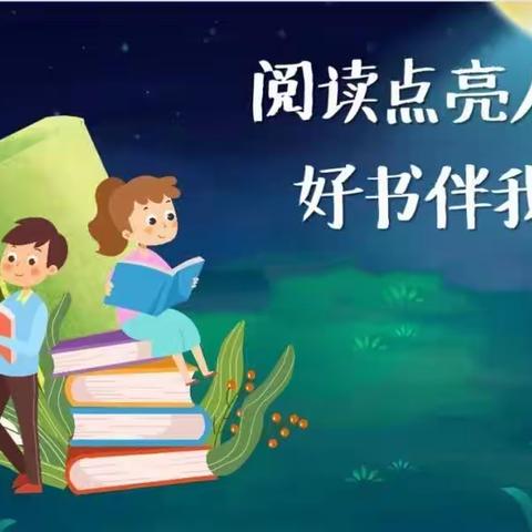 “书”通经脉，“书”情惬意——南阳市第二十六小学校2023年书香少年“悦”经典