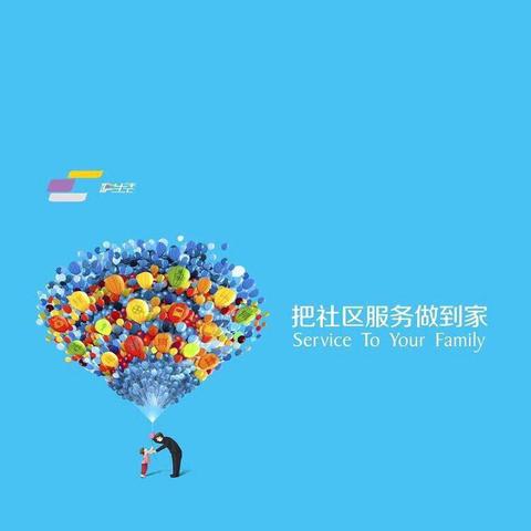 幸福家园12月服务简报