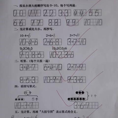 红光小学一年级7班数学书写大赛成果展