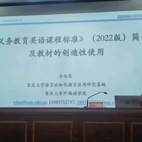 研读课标共成长， 领悟精神明方向——2023年义务教育阶段师资薄弱环节改善暨中小学教师素质提升工程教师培训