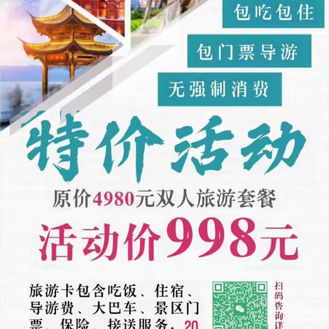 卡里有三玲玲生活交费还包含吃饭住宿保险门票，到达站点有大巴车接送是免费想了解加微信电话同号15242797167