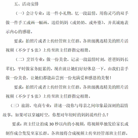 讷河市职业技术教育中心学校经济管理部三八妇女节活动——孝心暖三月 爱满妇女节