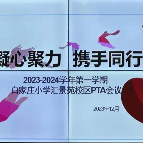 2023～2014年第一期PTA沟通会